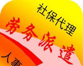 杭州八大區一站式企業服務解決方案 勞務派遣、人事服務、社保代繳與代理記賬